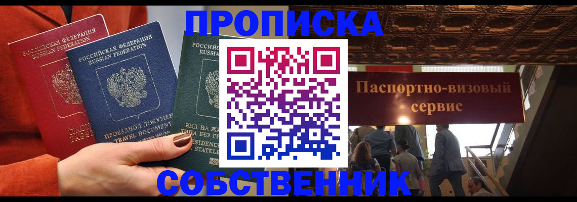 временная регистрация в квартире в Дубовке